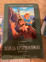 Вождь краснокожих: новеллы. Школьная программа по чтению | О.Генри #3, Анастасия