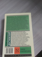 Записки из Мертвого дома | Достоевский Федор Михайлович #4, Марьям Е.