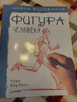 Школа рисования. Фигура человека | Берджин Марк #1, Анна К.