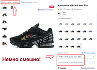 Кроссовки Nike Air Max Plus #28, Александр С.