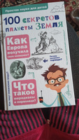 100 загадок живой природы | Волцит Ольга Викторовна #8, Ксения С.