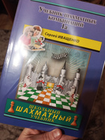 Учебник шахматных комбинаций. Том 1а (Школьный шахматный учебник) #2, Анна О.