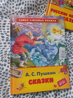 Пушкин А.С. Сказки #1, Марина С.