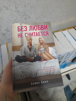 Без любви не считается | Хилл Алекс #6, Людмила С.