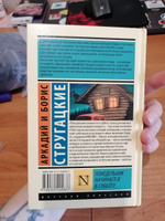 Понедельник начинается в субботу | Стругацкий Аркадий Натанович #7, Алиса Р.