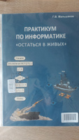 Практикум по информатике "Остаться в живых" #1, Олег С.