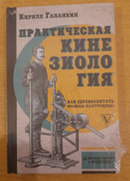 Практическая кинезиология: как перевоспитать мышцы-халтурщицы | Галанкин Кирилл #5, Хасан К.