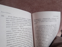 Наполеонов обоз. Книга 3: Ангельский рожок | Рубина Дина Ильинична #4, Людмила П.