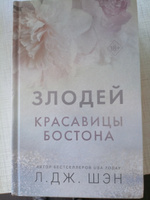 Красавицы Бостона. Злодей (#2) | Шэн Л. Дж. #4, Вера Р.