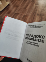 Парадокс Шимпанзе. Как управлять эмоциями для достижения своих целей | Питерс Стив #7, Евгений М.