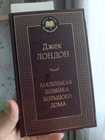 Маленькая хозяйка большого дома | Лондон Джек #1, Наталья А.