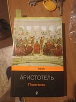 Политика | Аристотель #4, Максимилиан Р.