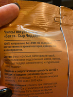 Чипсы натуральные REEEL со вкусом батат-сыр чеддер,10шт #4, Дарья Г.