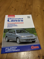 Chevrolet Lanos с двигателeм 1,5i. Устройст, эксплуат, обслуж, ремонт. Серия "Своими силами". #4, Александр О.