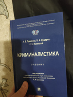 Криминалистика. | Гриненко Александр Викторович #3, Артем В.