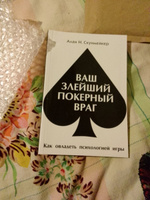 Ваш злейший покерный враг Алан Скунмейкер | Скунмейкер Алан Н. #2, Никита К.