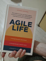 Agile life: Как вывести жизнь на новую орбиту, используя методы agile-планирования, нейрофизиологию и самокоучинг | Ленгольд Катерина #1, Рустам Ф.