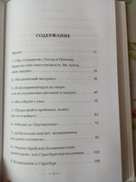 Врачи-убийцы. Бесчеловечные эксперименты над людьми в лагерях смерти #8, Елена А.