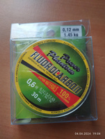 Леска Power Phantom Fluorocarbon, 0,6 0,12мм, 1,45 кг,прозрачный, 30м #4, Александр Д.