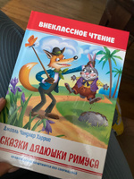 Внеклассное чтение Сказки дядюшки Римуса | Харрис Джоэль Чандлер #2, Екатерина А.