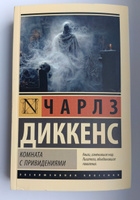 Комната с привидениями | Диккенс Чарльз Джон Хаффем #5, Диана Б.