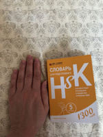 Словарь для подготовки к HSK. Уровень 5 #8, Надежда И.