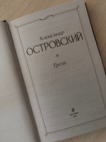 Гроза | Островский Александр Николаевич #2, Полина С.