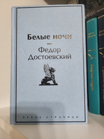 Белые ночи | Достоевский Федор Михайлович #6, Маргарита Г.