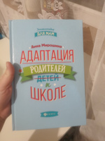 Адаптация родителей к школе | Мирошина Анна Борисовна #1, Елизавета Г.