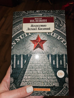 Искусство Легких Касаний | Пелевин Виктор Олегович #6, Сами В.