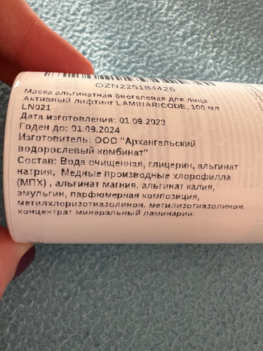 Антивозрастная альгинатная маска для лица Активный лифтинг, 100 мл ...
