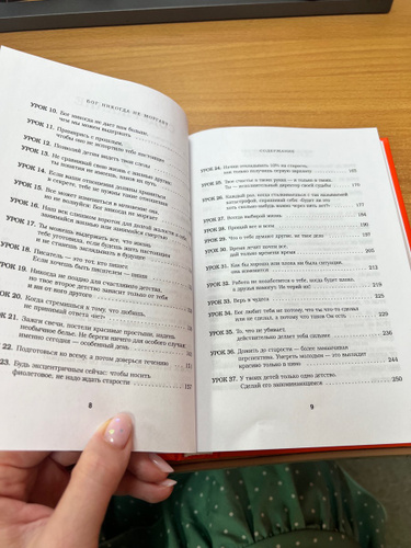 Бог никогда не моргает. 50 уроков, которые изменят твою жизнь (15-е ...