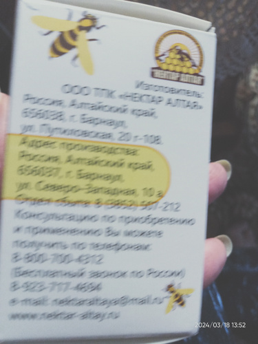 Маточное молочко адсорбированное 20г / Нектар Алтая (алтайское пчелиное ...