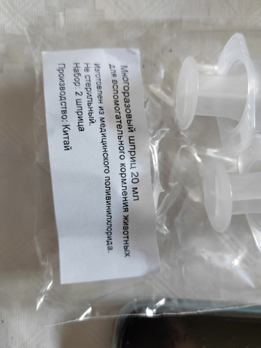 Шприц для кормления (докорма) животных 20 мл - купить с доставкой по ...