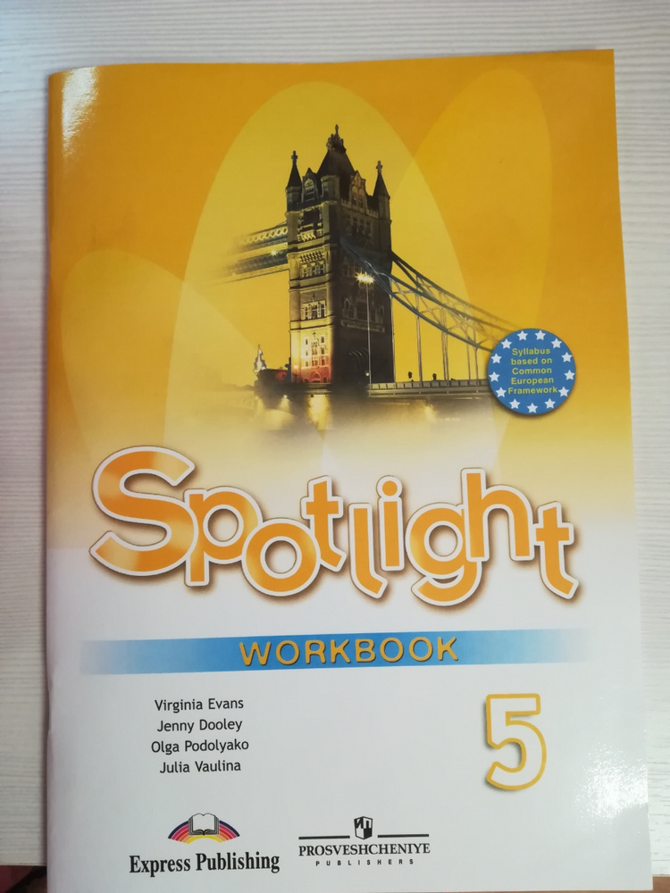 Spotlight 5: Workbook / Английский язык. 5 класс. Рабочая тетрадь ...