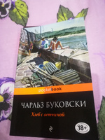 Хлеб с ветчиной | Буковски Чарльз #5, Юн Валерия