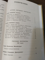 Новейшая хрестоматия по литературе. 2 класс. 7-е изд., испр. и доп. #6, Эльвира В.