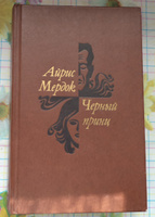 Черный принц | Мердок Айрис #5, Дмитрий