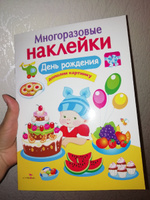 Многоразовые наклейки на плёнке День Рождения #5, Игнатишина Татьяна