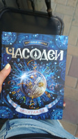 Часодеи. Часограмма | Щерба Наталья Васильевна #4, Елизавета Р.