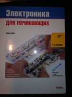 Электроника для начинающих | Платт Чарльз #5, Кандаурова Марина