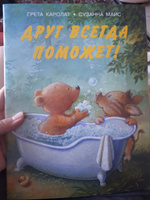 Друг всегда поможет! | Маис Сузанна, Каролат Грета #4, Ирина А.