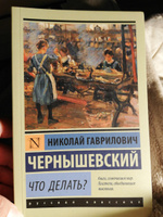 Что делать? | Чернышевский Николай Гаврилович #3, Екатерина