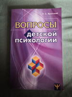 Вопросы детской психологии | Выготский Лев Семенович #7, Даша