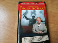 Разведопрос. Наша Победа | Пучков Дмитрий Юрьевич #2, Андрей Л.