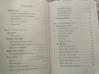 Северные руны. Как понимать, использовать и толковать древний оракул викингов | Монфорт Пол Рис #2, ПД УДАЛЕНЫ