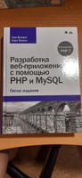 Разработка веб-приложений с помощью PHP и MySQL #3, Человек обыкновенный