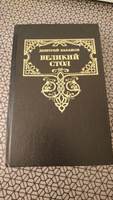 Великий стол | Балашов Дмитрий Михайлович #8, Ульяна Д.