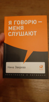 Я говорю - меня слушают. Уроки практической риторики | Зверева Нина Витальевна #8, Евгений Андреевич