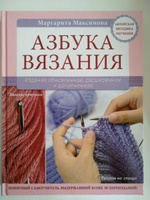 Вязание крючком. Максимова Ю. А., Тимофеева В. В. - 1964